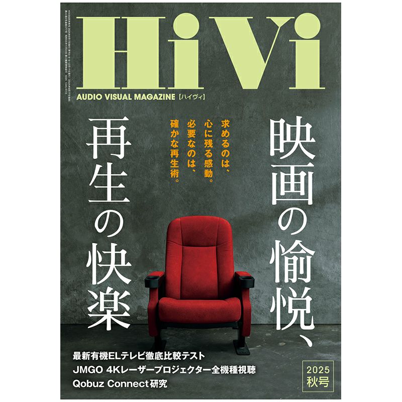 HiVi 2025年秋号