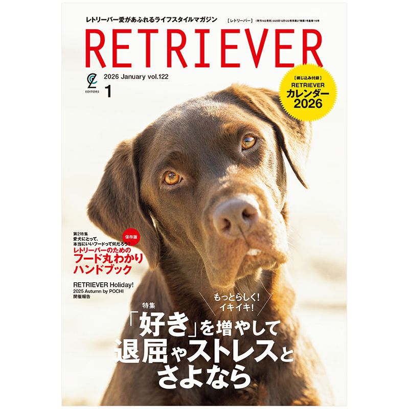 RETRIEVER （レトリーバー） 2026年1月号 Vol.122 | ステレオサウンド