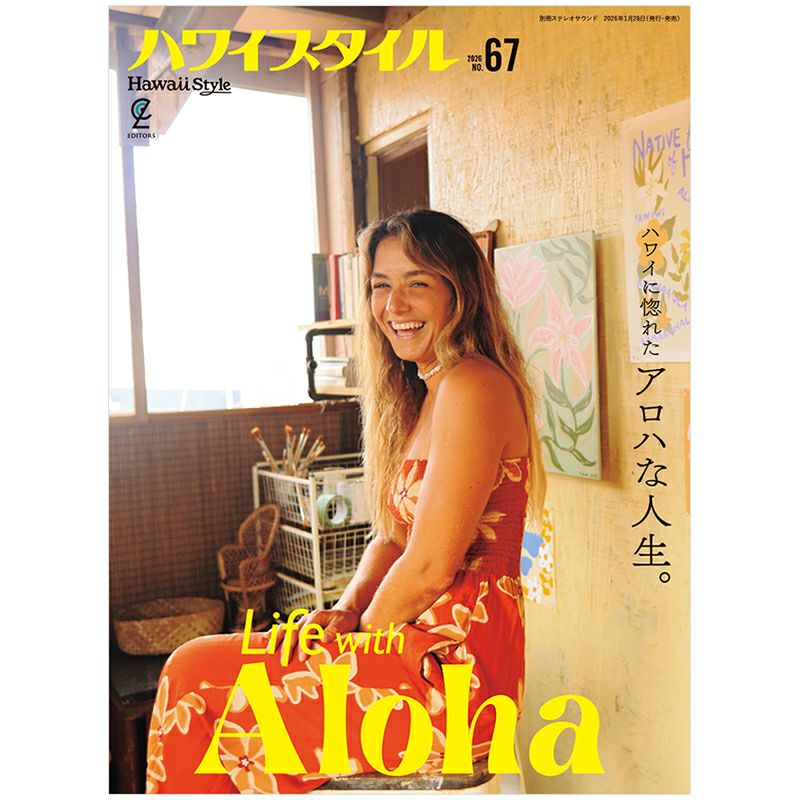 ハワイスタイル No.67