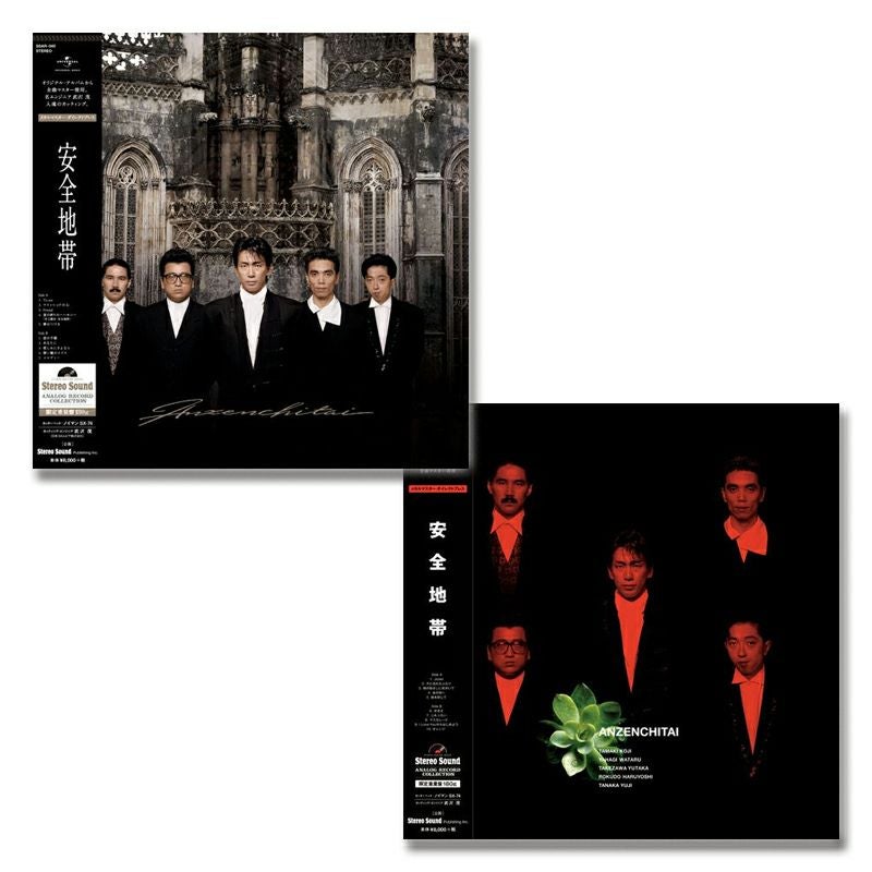 【限定パッケージ】 安全地帯 LPコレクション