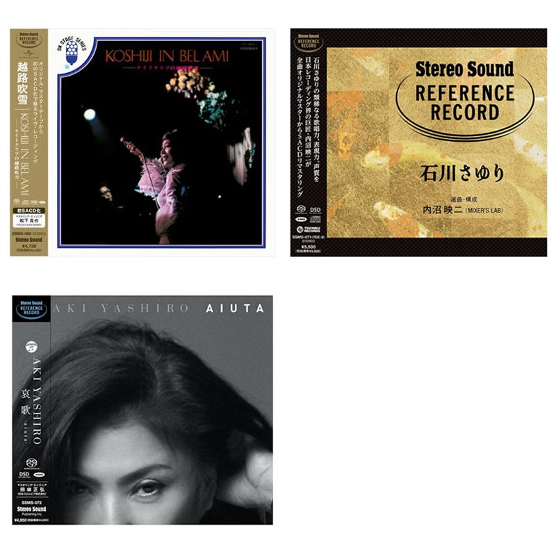 【SSストア限定パッケージ】ステレオサウンド・SACDヴォーカルコレクション4