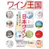 ワイン王国 2026年3月号 No.151
