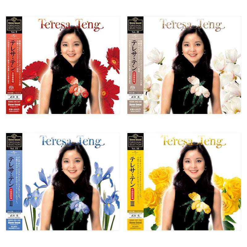 【SSストア限定パッケージ】テレサ・テン SACDコレクション1