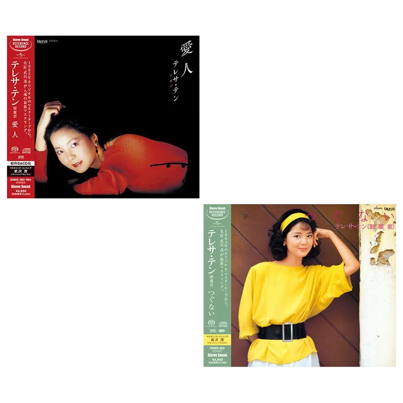 【SSストア限定パッケージ】テレサ・テン SACDコレクション2