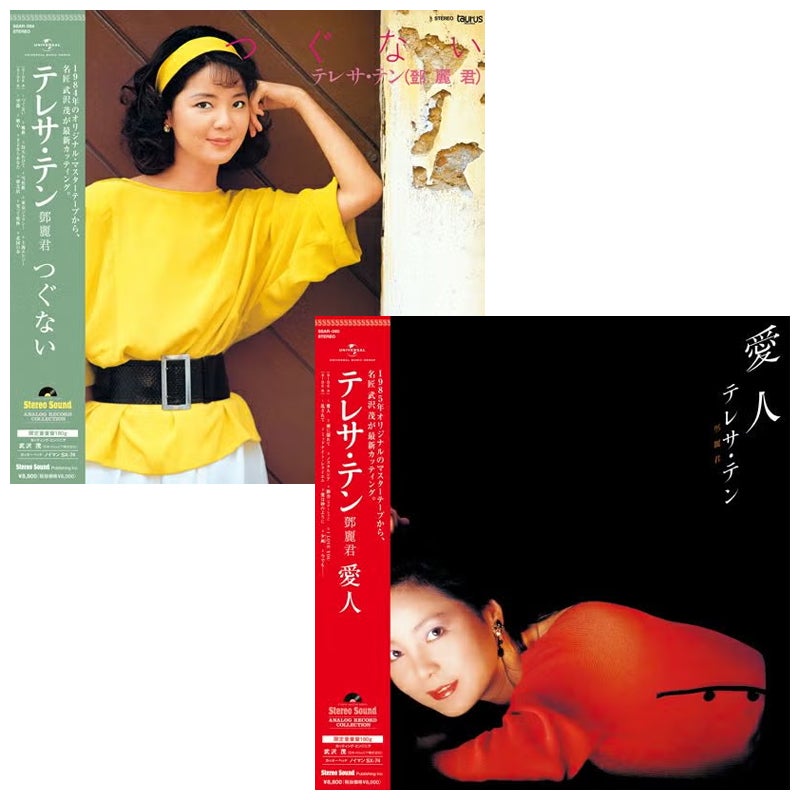 SSストア限定パッケージ】テレサ・テン LPコレクション