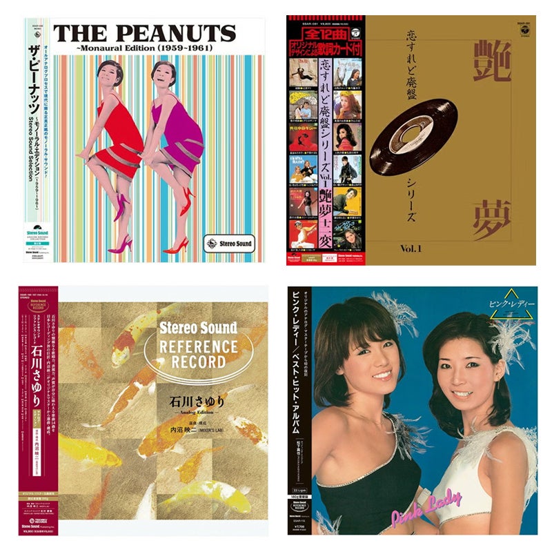 【SSストア限定パッケージ】ステレオサウンド・LPヴォーカルコレクション1