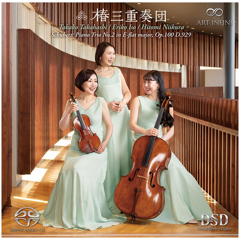シューベルト：ピアノ三重奏曲第2番 変ホ長調 (CD/SACDハイブリッド)