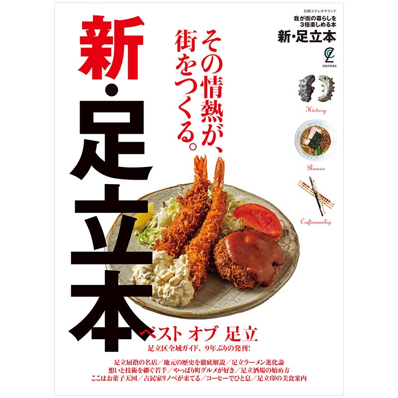 新・足立本