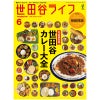 世田谷ライフmagazine No.97 2026年6月号