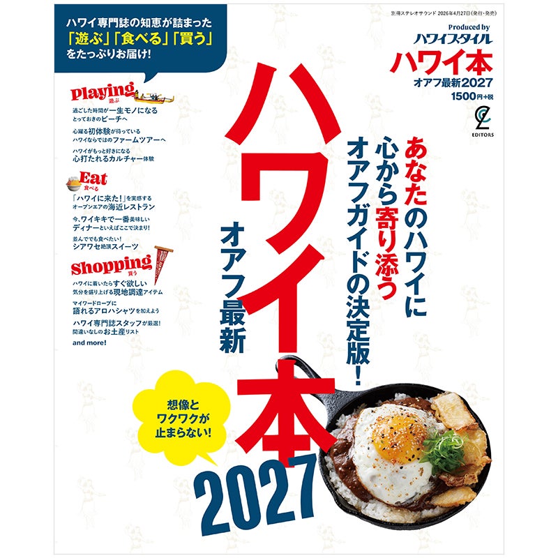 ハワイ本オアフ最新2027