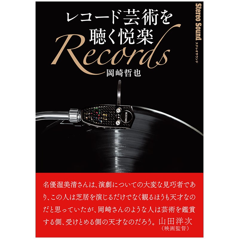 レコード芸術を聴く悦楽