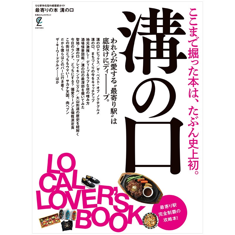 最寄りの本 溝の口
