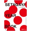 SETAGAYA YEAR BOOK　まちの本 世田谷 2026