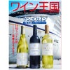 ワイン王国 2026年7月号 No.153