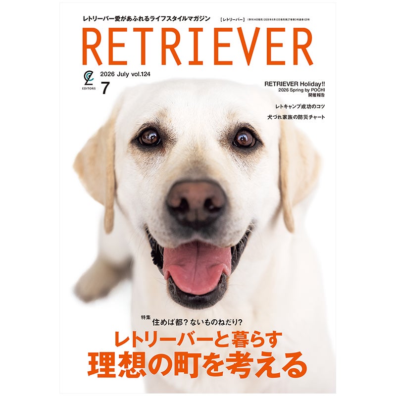RETRIEVER （レトリーバー） 2026年7月号 Vol.124
