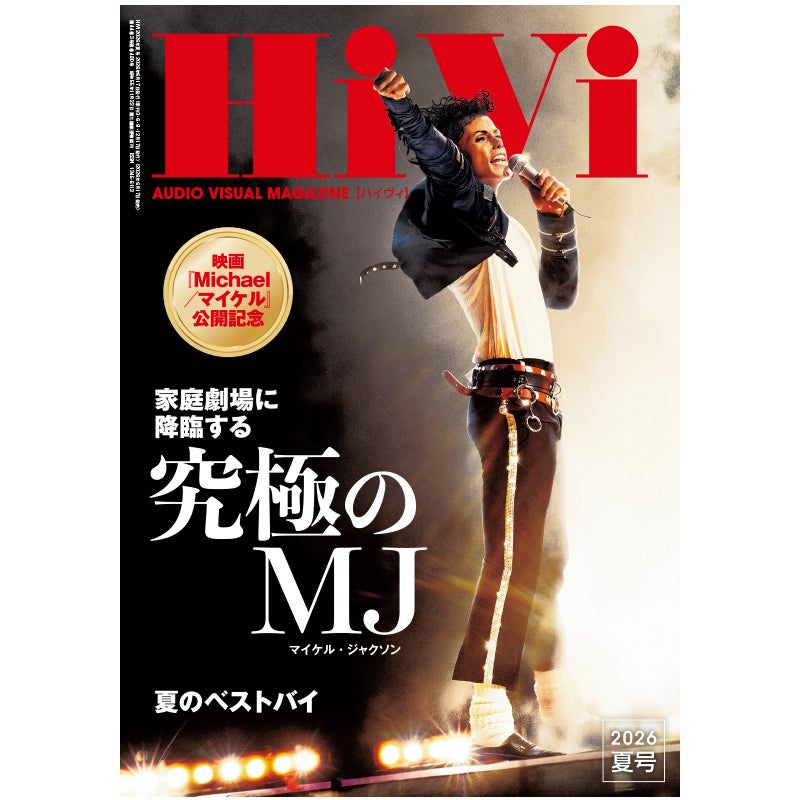 HiVi 2026年夏号