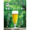 ビール王国 Vol.51