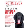 RETRIEVER （レトリーバー） 2026年10月号 Vol.125