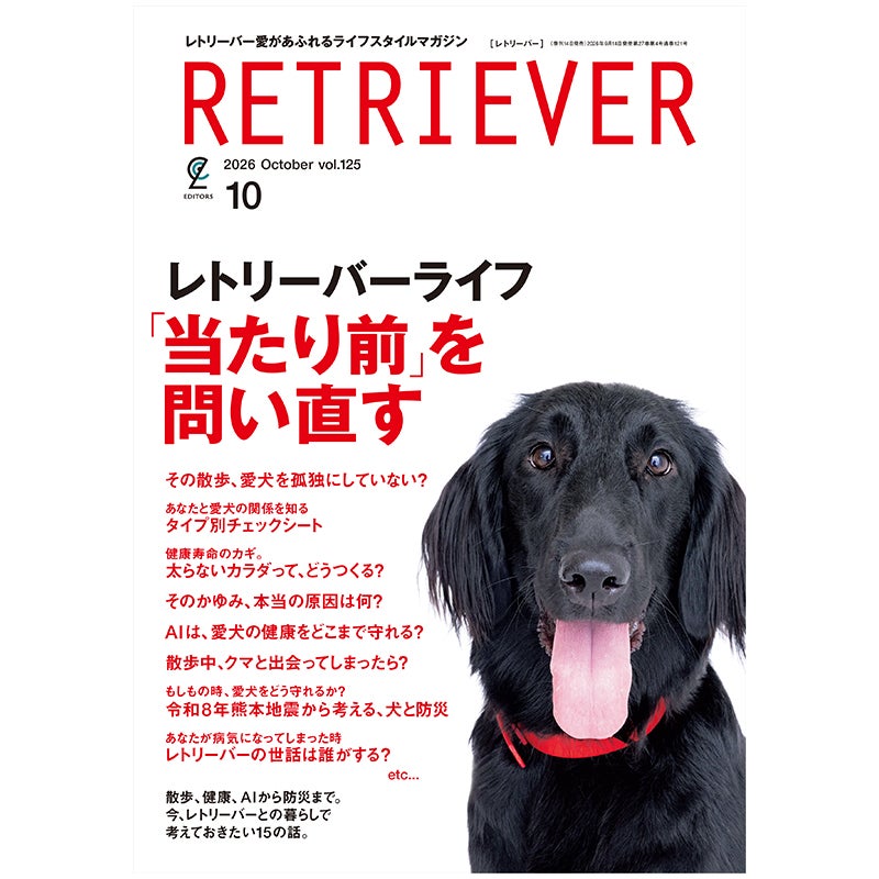 RETRIEVER （レトリーバー） 2026年10月号 Vol.125