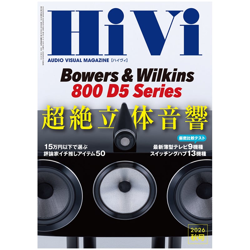 HiVi 2026年秋号