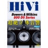 HiVi 2026年秋号