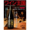 ワイン王国 2026年11月号 No.155