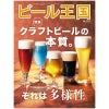 ビール王国 Vol.52